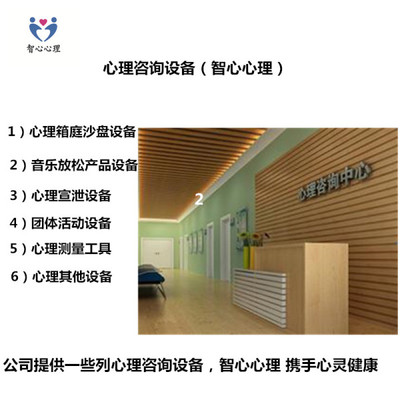 重庆学校心理设备价格与心理咨询服务概览